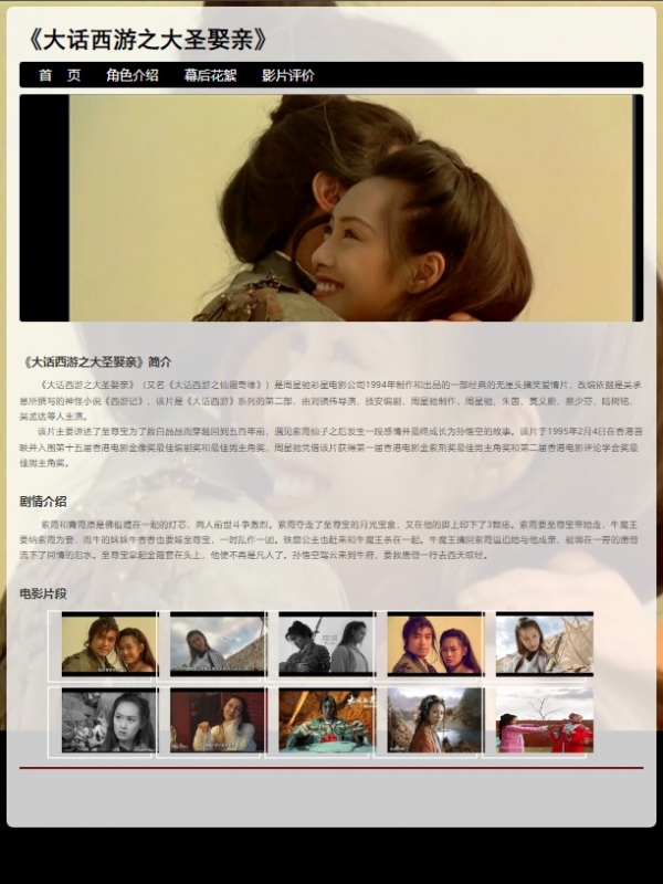 大话西游之大圣娶亲电影div css网页  4页面 影视精选