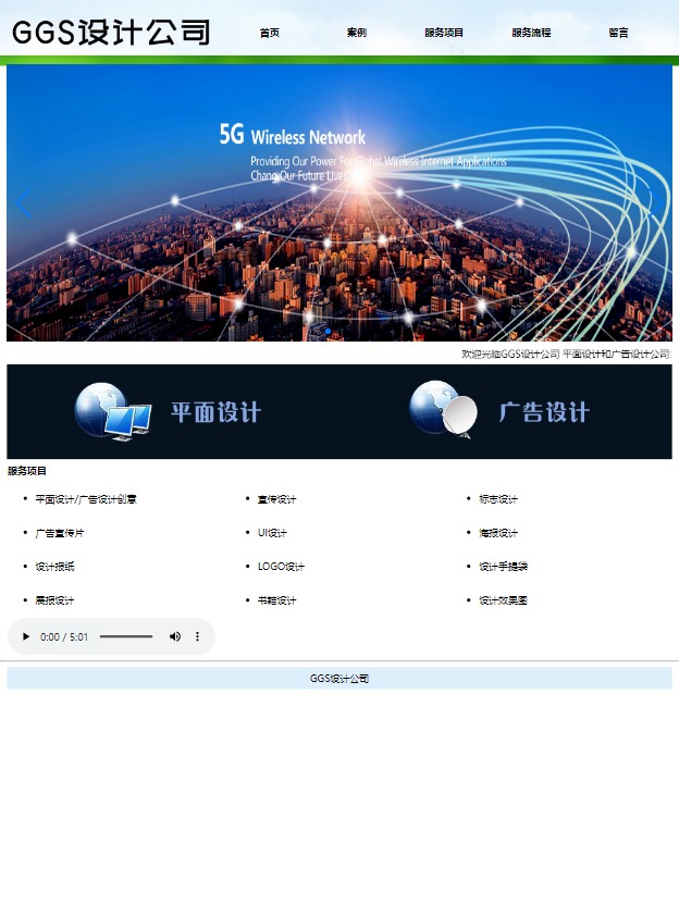 设计公司 5网页 表格 滚动 音乐 行为 表单 幻灯特效