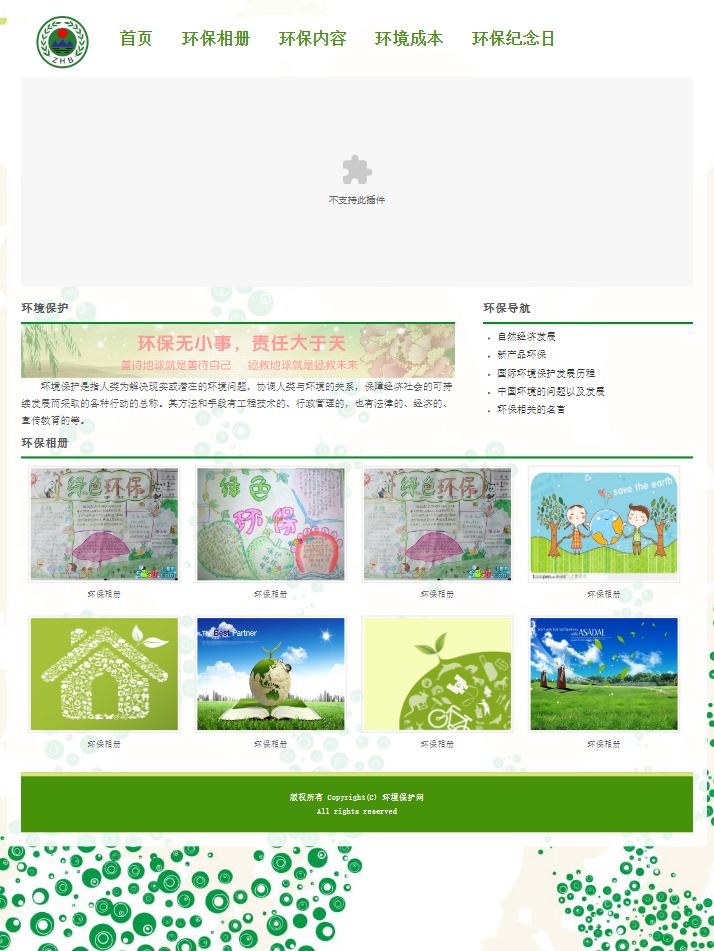 环境保护环保10网页面背景音乐精选