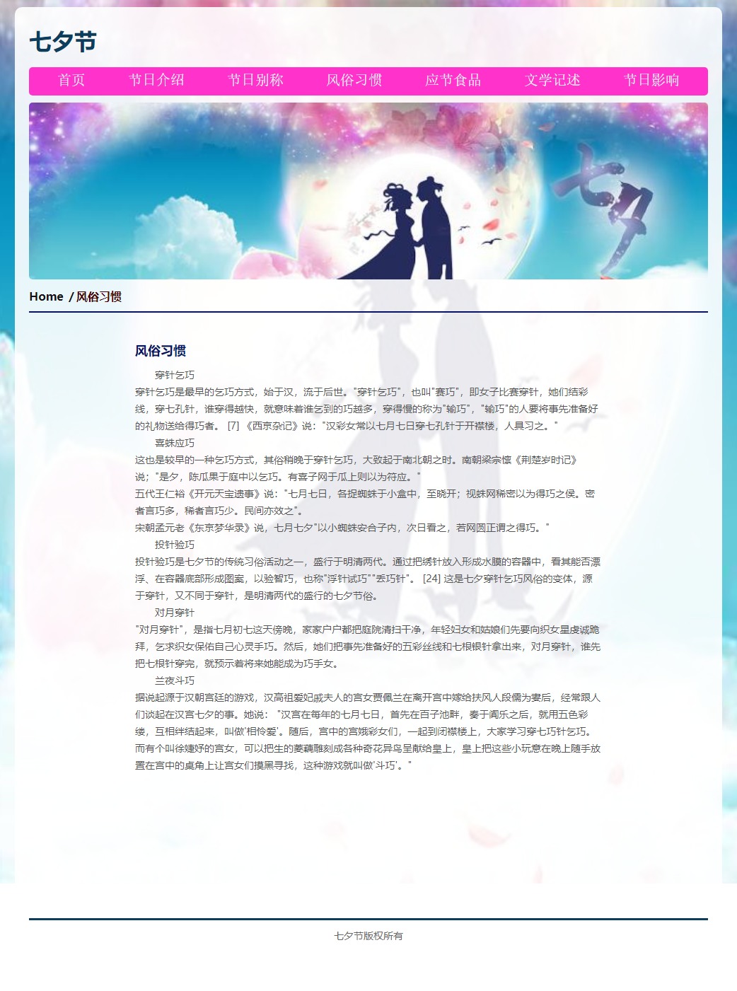 七夕情人节情人节日7网页div+css网页精选