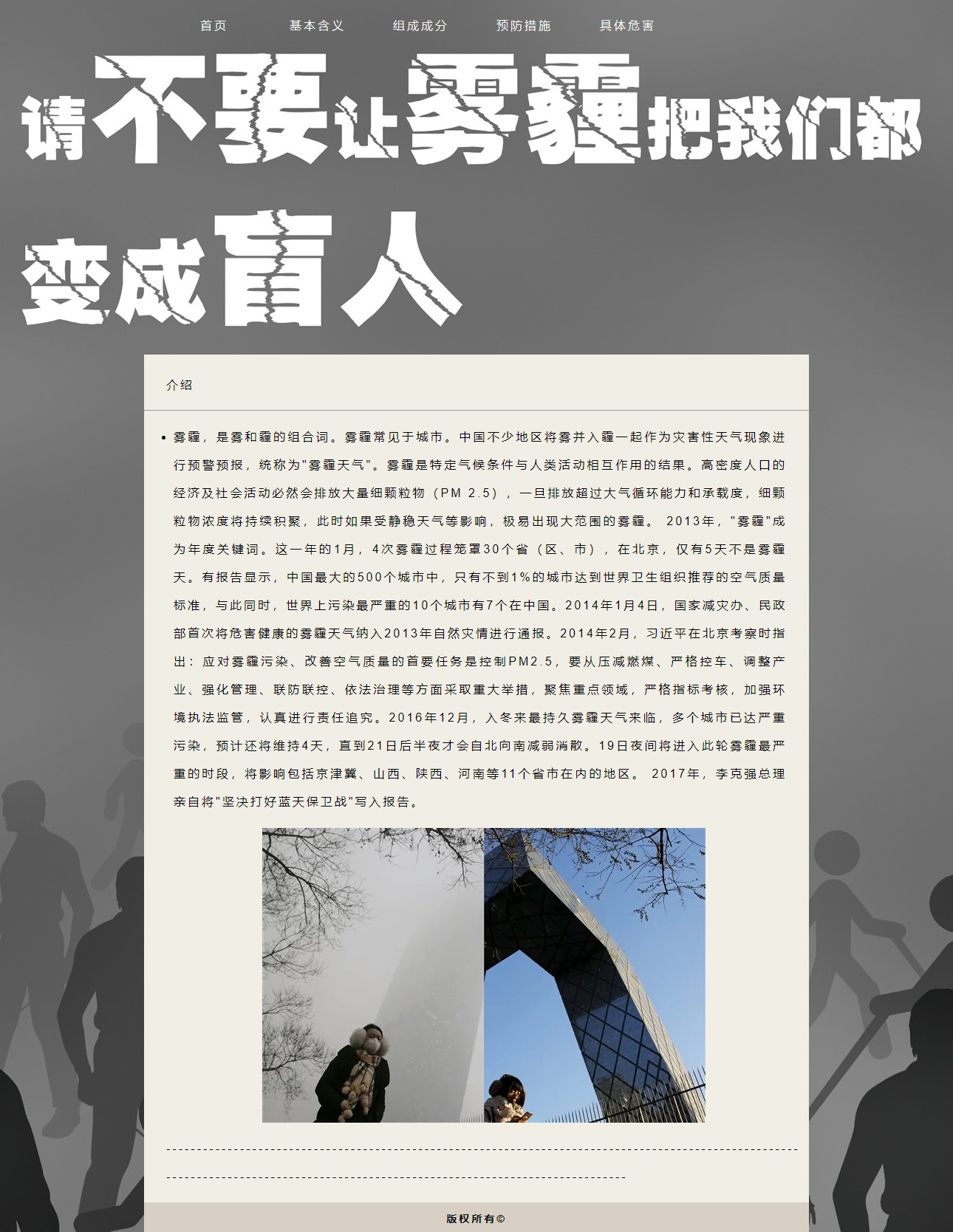 雾霾环境污染环保网页html+css 5页面精选