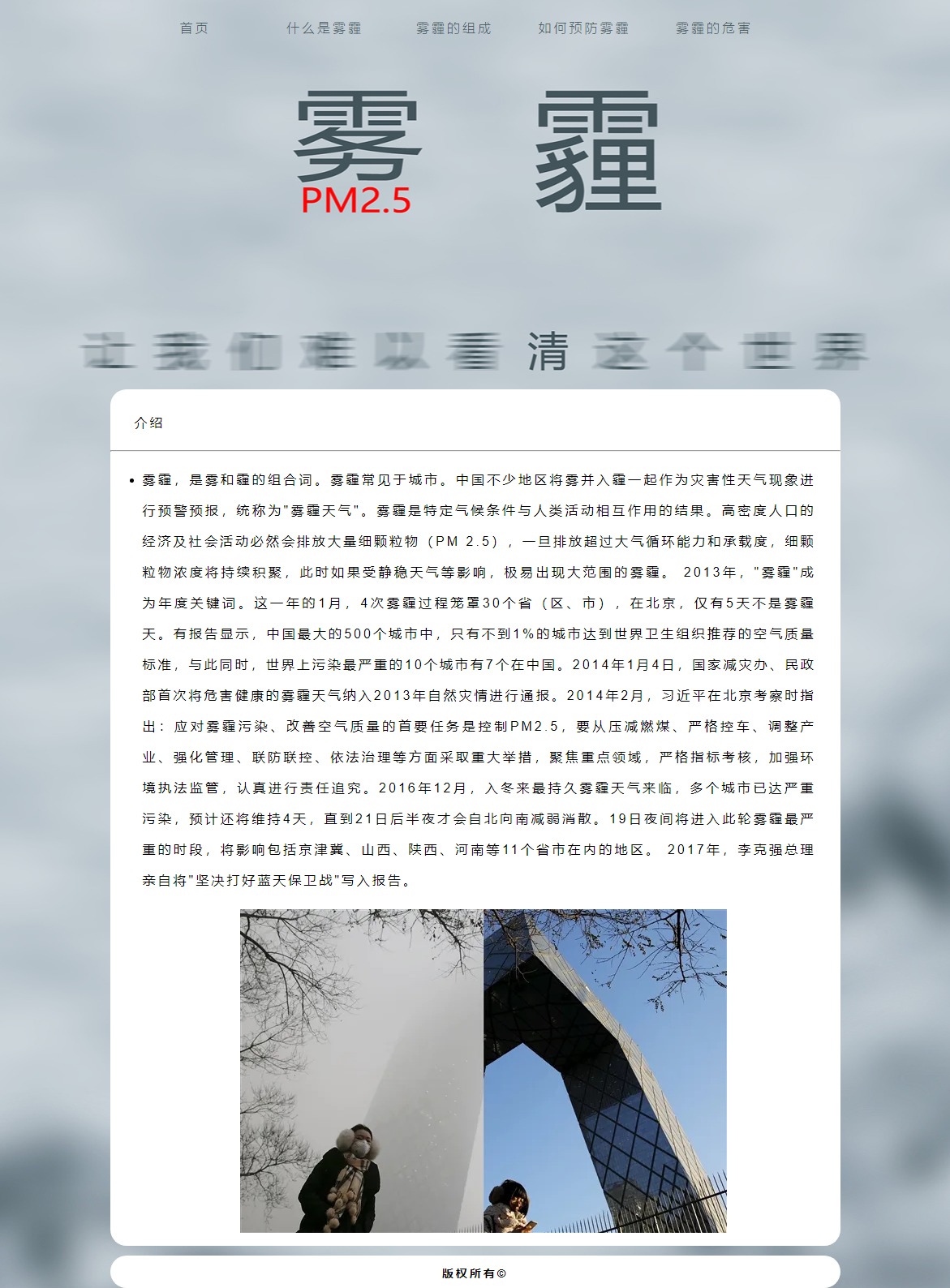 雾霾MP2.5环境污染环保网页html+css 5页面精选