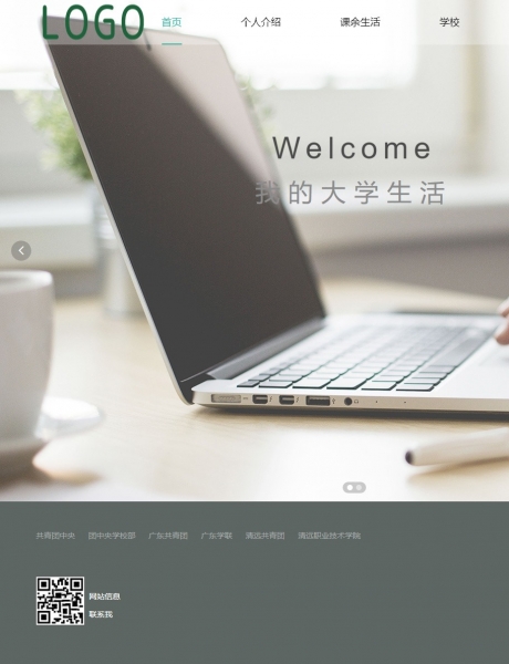 大学生个人介绍html+css+js轮播图留言表单12网页