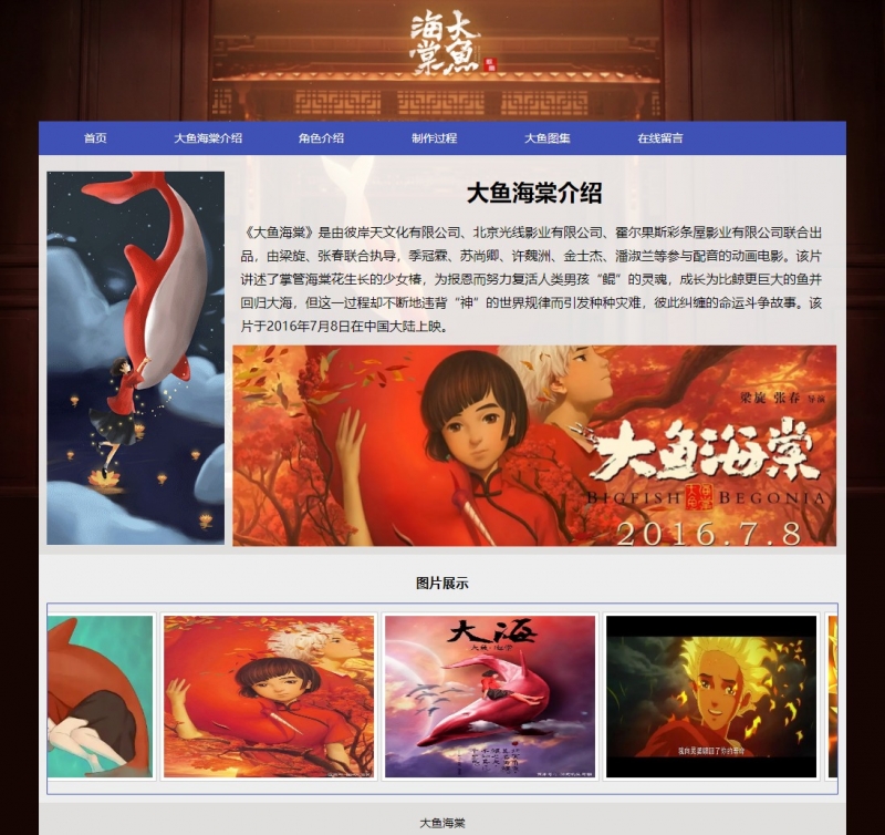 动漫动画电影大鱼海棠6网页html+css图片滚动留言表单精选下载