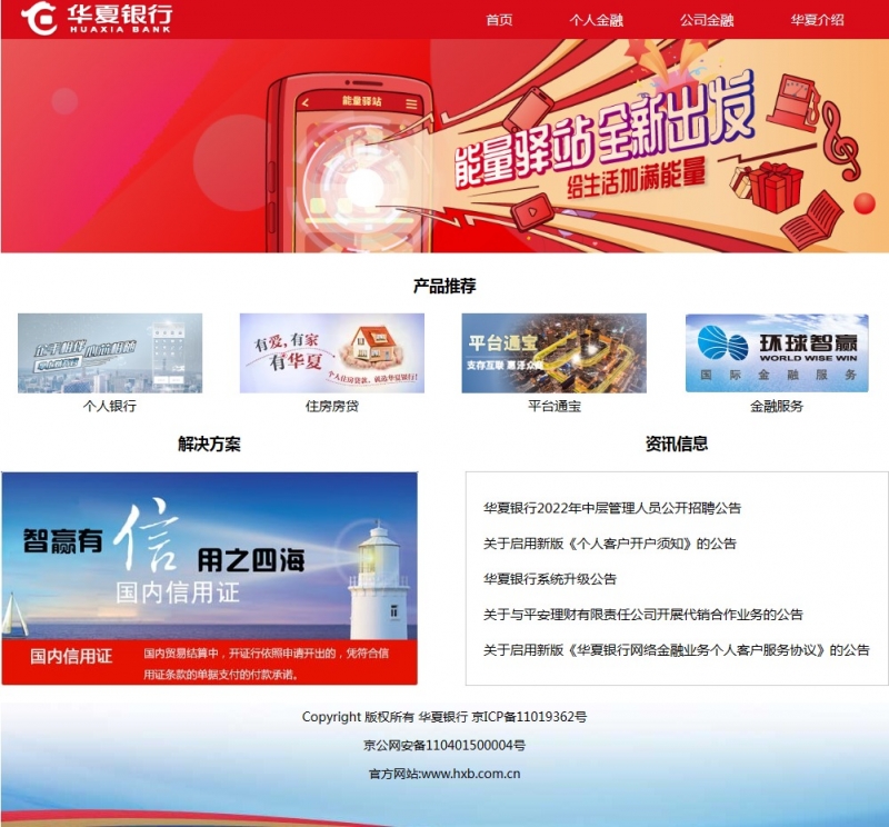 银行金融华夏银行4网页html+css精选下载