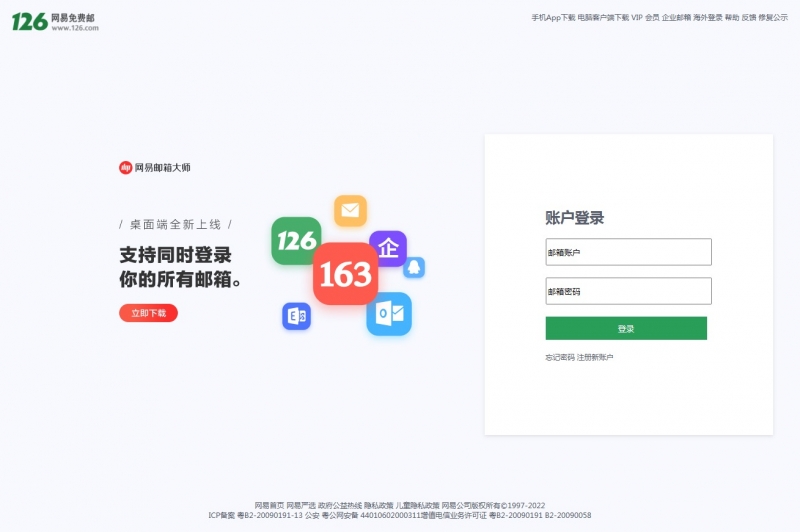 网易126邮箱登陆页面 一页  html+css 精选下载