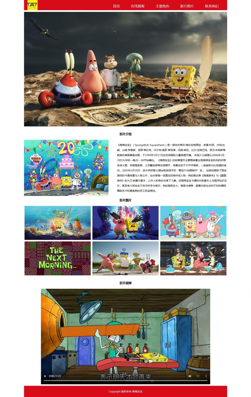 动漫 海绵宝宝 5网页 html+css 视频表单图集精选下载