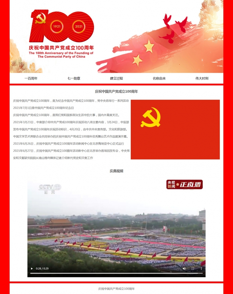 庆祝党的100周年5网页html+css视频 精选下载