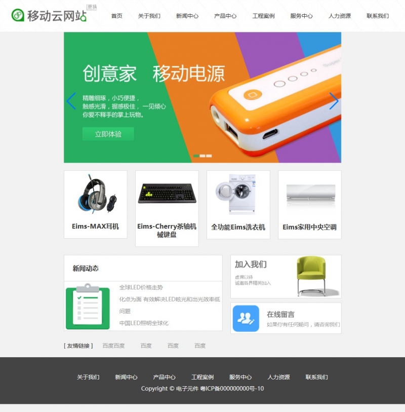 电器网18页html+css+js轮播图三级页面