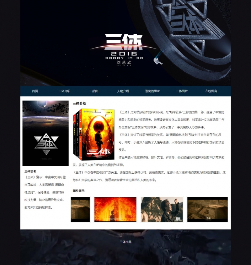 三体网页html7网页html+css图片滚动下载