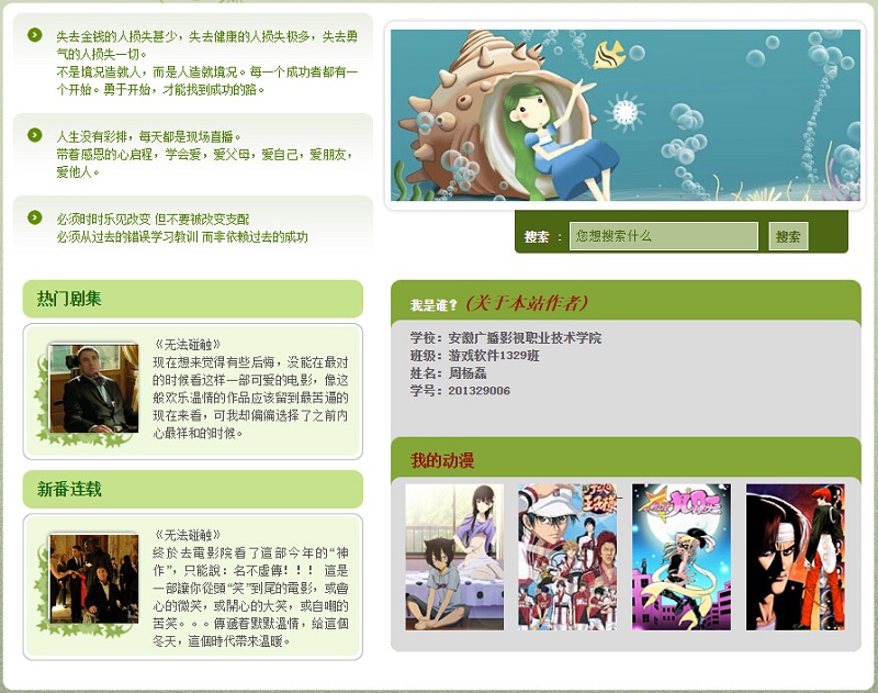 周同学个人空间网页 四页