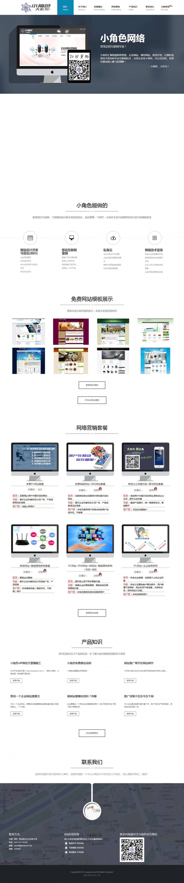 网络科技 5页 div h5 自适应