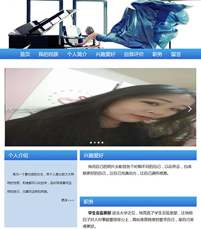 1207 个人 10页 div 3级页面 js图片特效 表单