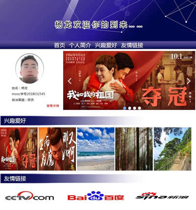 1157 个人 9页 div 图片翻转特效 3级页面