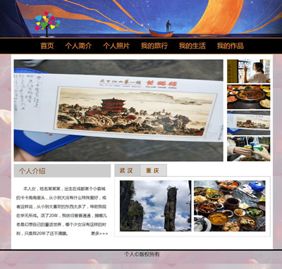 1152 个人 8页 div 视频 音乐 flash js特效