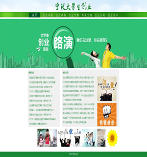 630 宁波大学生创业 10页 表格 滚动 flash 3级页面 经过图像