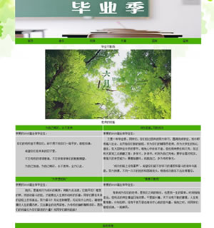 448 毕业季 6页 表格 视频 音乐 表单