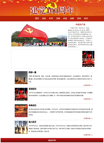 1315 党宣传 8页 div css 图片翻转特效