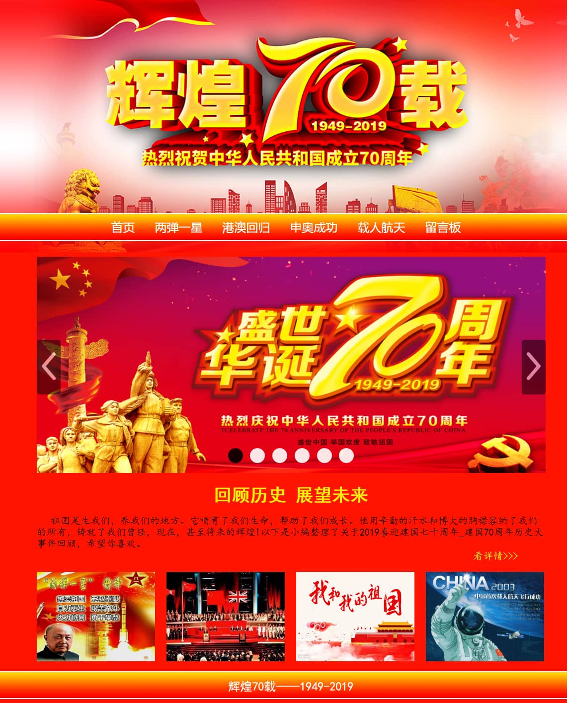 1147 建国70周年 7页 div js图片滚动特效 表单