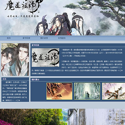 1202 魔道祖师 4页 图片滚动 表单 音乐