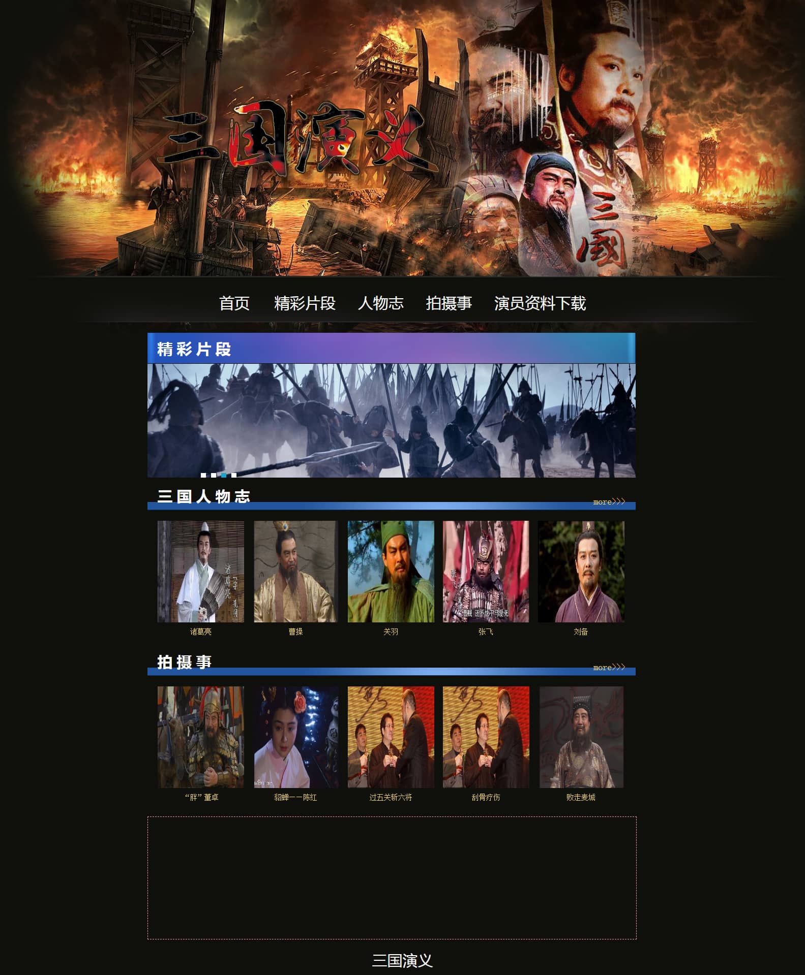 1148 三国演义 10页 div 图片翻转特效