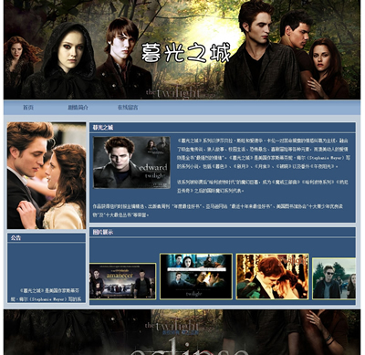 1017 暮光之城 3页 div 图片滚动 表单
