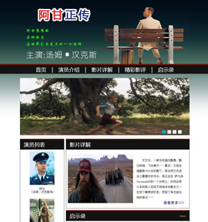 545 阿甘正传 15页 表格 特效 3级页面