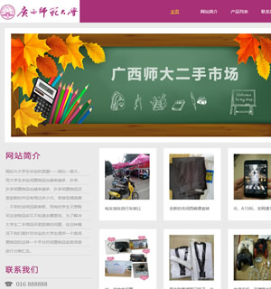 693 校园二手 10页 表格 表单