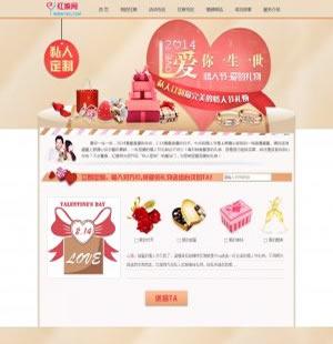 345 情人节私人定制活动 1页 div css 表单