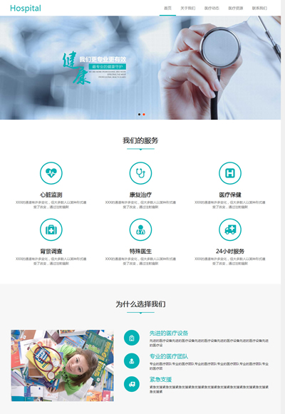 2011 医院 7页 div 自适应