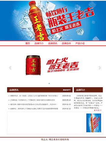 1324 王老吉 9页 div css 图片翻转特效 3级页面