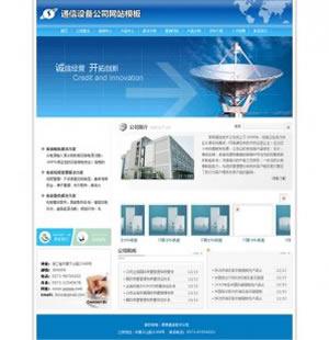 079 通信设备公司 3页 div css 表单 图片滚动js特效