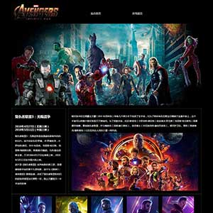 复仇者联盟电影网页制作 影视网页设计作业代码 HTML学生DW网页代做2网页